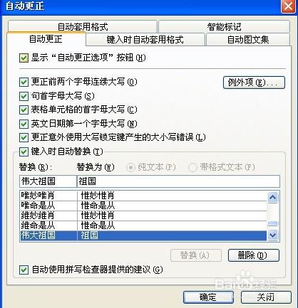 Word教程-Word2003如何設定自動更正