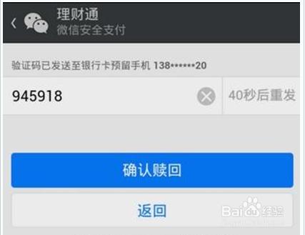 微信理財通贖回到銀行卡錢不到賬怎麼辦