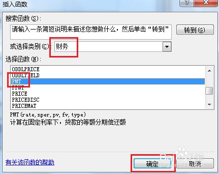 理財計算函式：[3]利用PMT計算貸款償還額