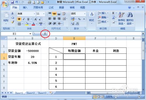 理財計算函式：[3]利用PMT計算貸款償還額