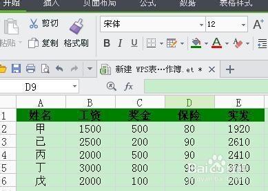 辦公軟體操作技巧：[4]wps表格快速製作工資條