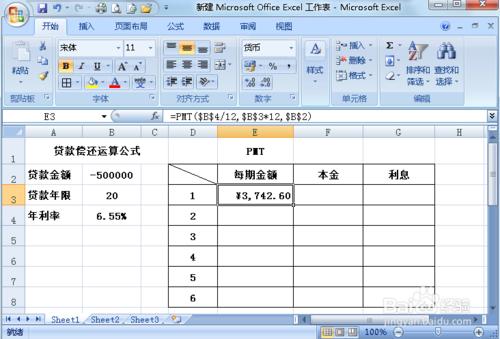 理財計算函式：[3]利用PMT計算貸款償還額