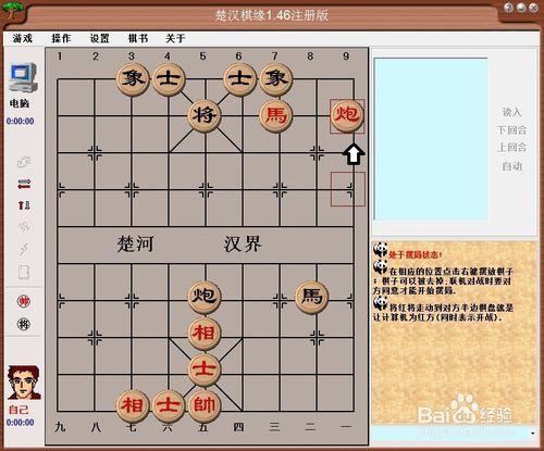 中國象棋基本殺法 —— 馬後炮