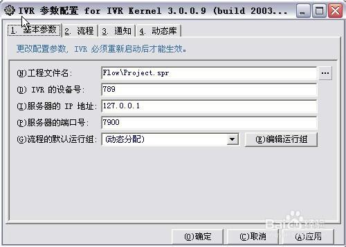 CTI電話系統：[11]中繼設定