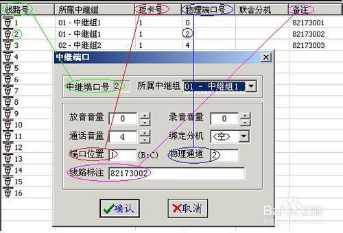 CTI電話系統：[11]中繼設定