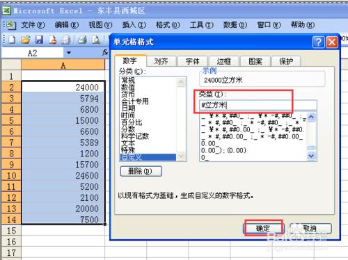 EXECL表格快速給數值加上單位