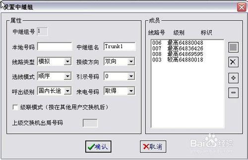 CTI電話系統：[11]中繼設定