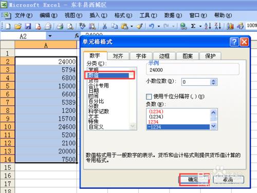 EXECL表格快速給數值加上單位