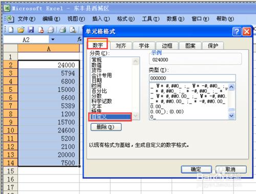 EXECL表格快速給數值加上單位