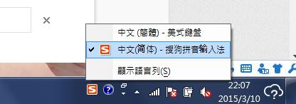 巧用搜狗中文輸入法快速進行繁體簡體切換輸入