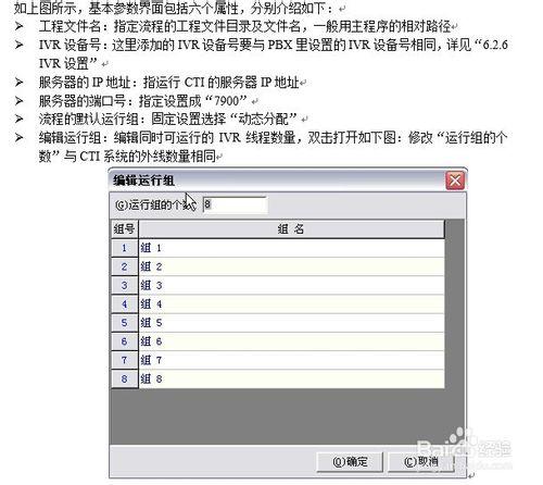 CTI電話系統：[11]中繼設定