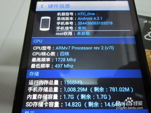 如何鑑別HTC ONE 的真假