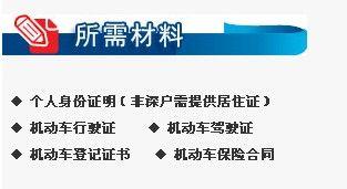 上海如何二手汽車不押車貸款