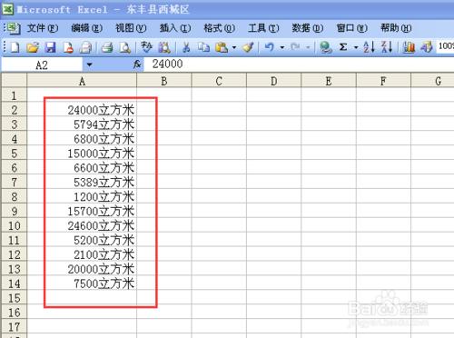 EXECL表格快速給數值加上單位