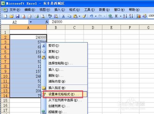 EXECL表格快速給數值加上單位