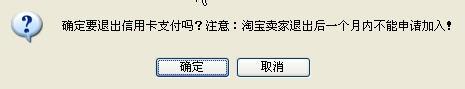 怎麼關閉淘寶店鋪信用卡支付功能