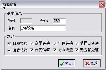 CTI電話系統：[11]中繼設定