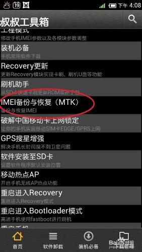 如何恢復MTK系列安卓手機的IMEI串號？