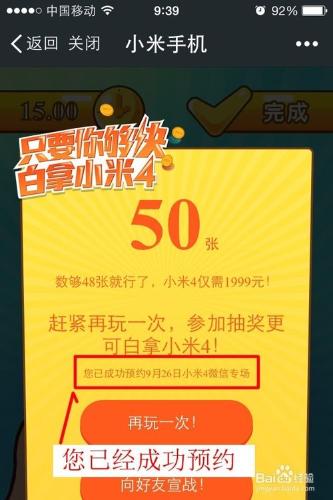 小米手機4微信專場怎麼預約