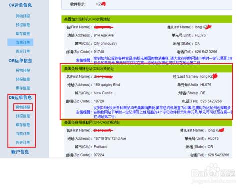 怎樣填寫美國亞馬遜海淘轉運貨物預報