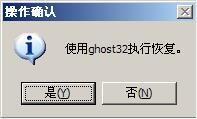 老毛桃gghost硬碟安裝器如何恢復c盤映象