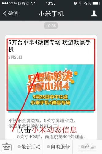 小米手機4微信專場怎麼預約