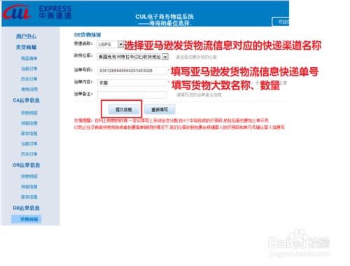 怎樣填寫美國亞馬遜海淘轉運貨物預報