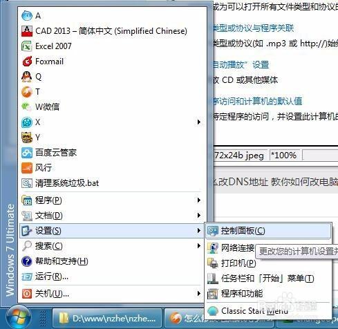 WIN7,怎麼修改預設開啟方式和關閉自動執行