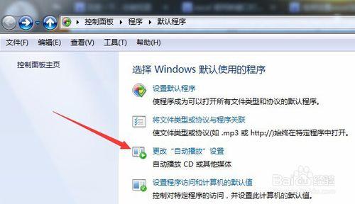 WIN7,怎麼修改預設開啟方式和關閉自動執行