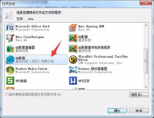 WIN7,怎麼修改預設開啟方式和關閉自動執行