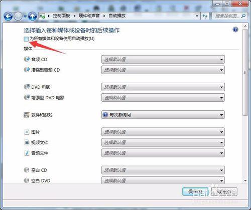 WIN7,怎麼修改預設開啟方式和關閉自動執行