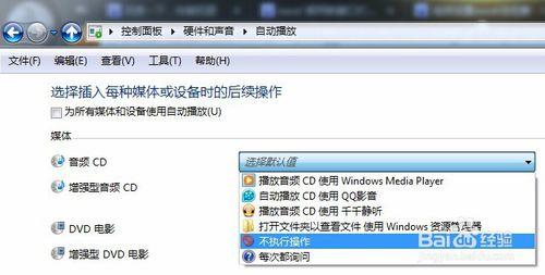 WIN7,怎麼修改預設開啟方式和關閉自動執行