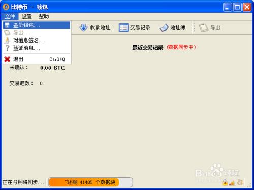 比特幣錢包的加密、備份以及恢復，確保btc安全