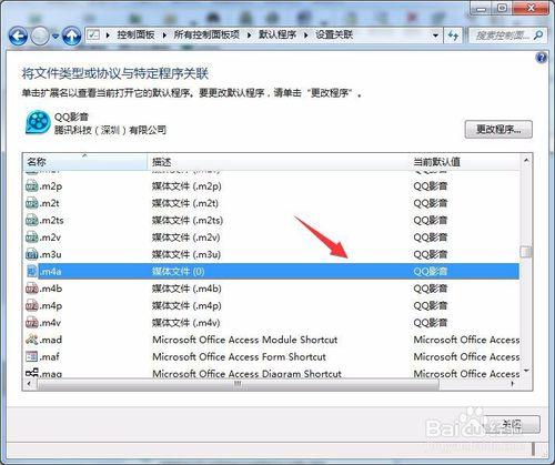 WIN7,怎麼修改預設開啟方式和關閉自動執行