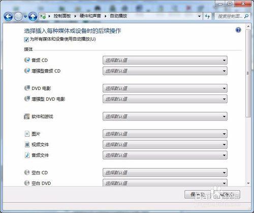 WIN7,怎麼修改預設開啟方式和關閉自動執行