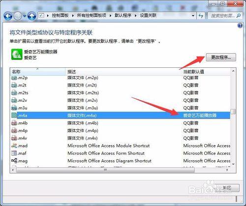 WIN7,怎麼修改預設開啟方式和關閉自動執行