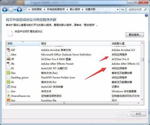 WIN7,怎麼修改預設開啟方式和關閉自動執行