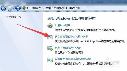 WIN7,怎麼修改預設開啟方式和關閉自動執行