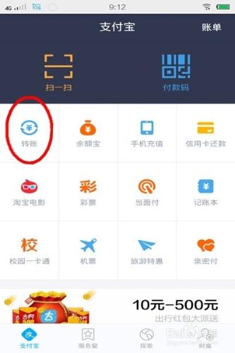 如何用支付寶錢包轉賬給別人？