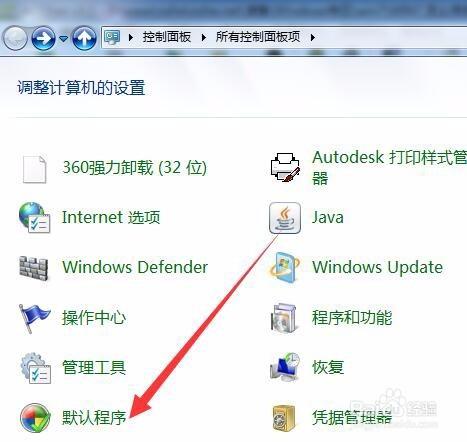 WIN7,怎麼修改預設開啟方式和關閉自動執行