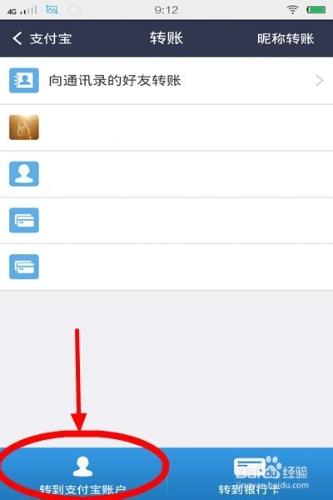 如何用支付寶錢包轉賬給別人？