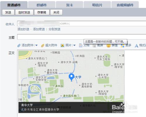 qq郵箱發郵件插入地圖，讓收件人更好地找到你