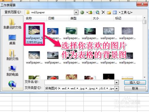 如何在Excel中插入背景圖片