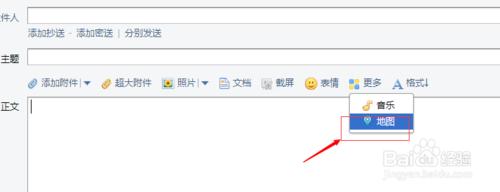 qq郵箱發郵件插入地圖，讓收件人更好地找到你