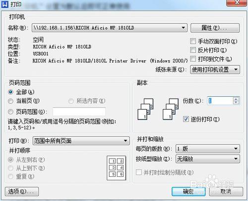 辦公室印表機共享應用