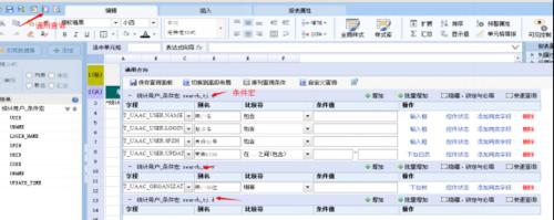 fineReport與潤乾報表引數查詢的設定