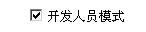 chrome打包擴充套件程式為crx