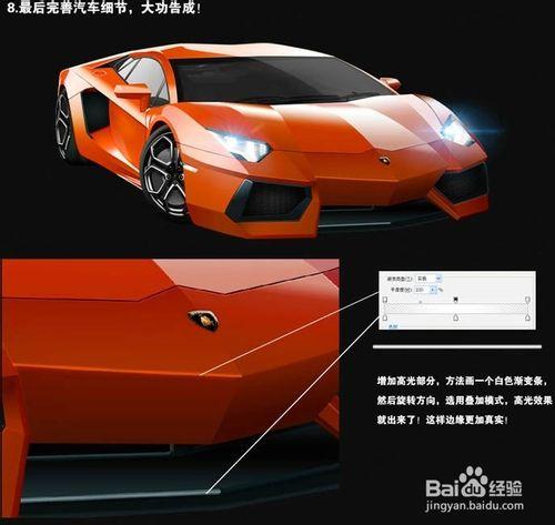 photoshop教程：鼠繪一輛蘭博基尼超跑