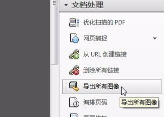 提取PDF中的所有圖片