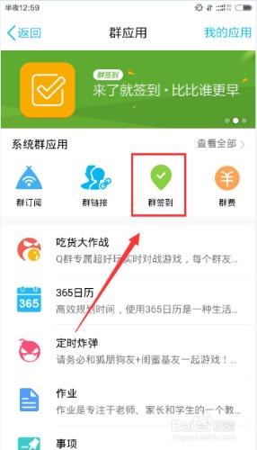 手機QQ群怎麼簽到，手機QQ怎麼簽到